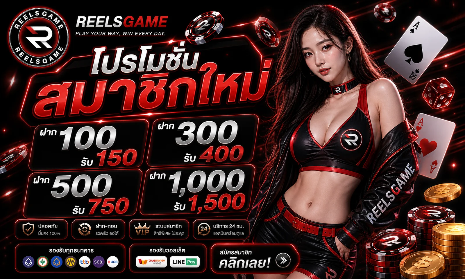 REELSGAME