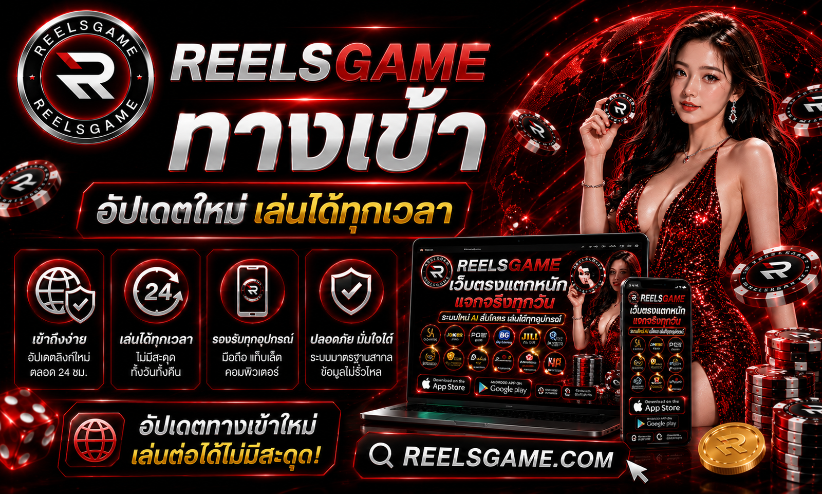 REELSGAME