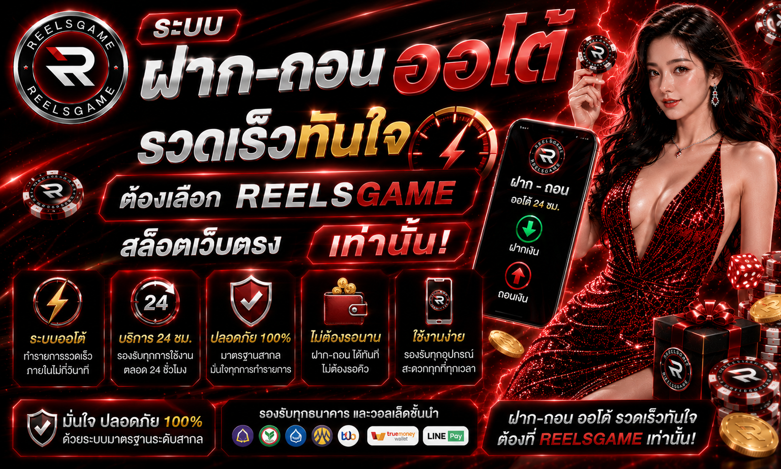 REELSGAME
